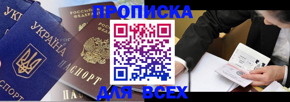 прописка гарантия в Московской области