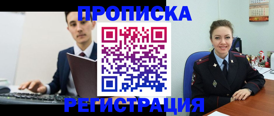 прописка иностранных граждан в Московской области